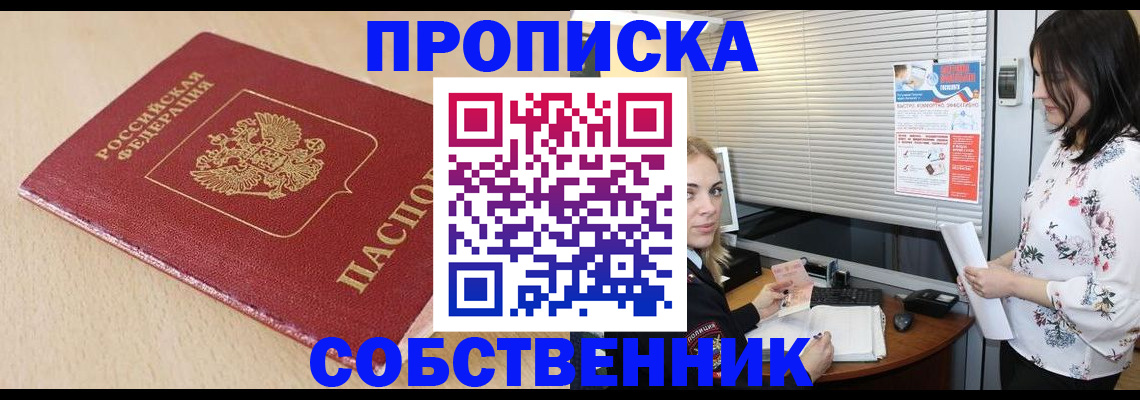 прописка паспорт в Новошахтинске