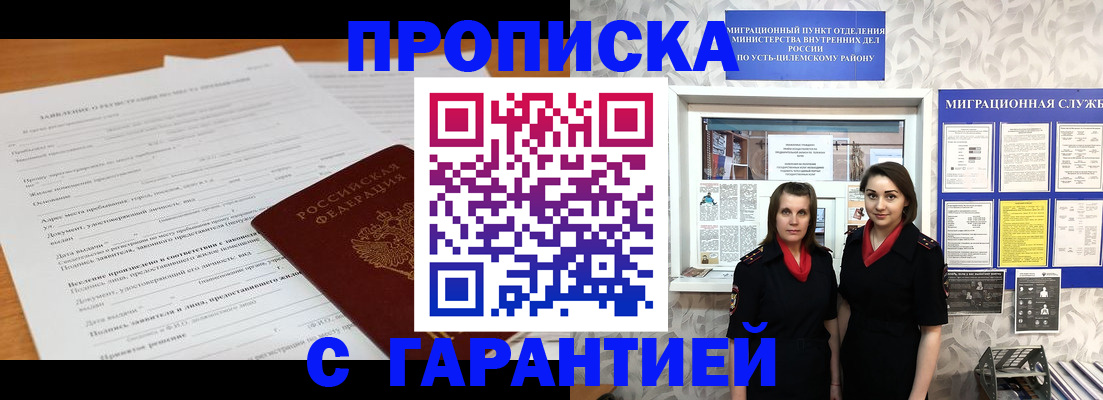 прописка в Новошахтинске