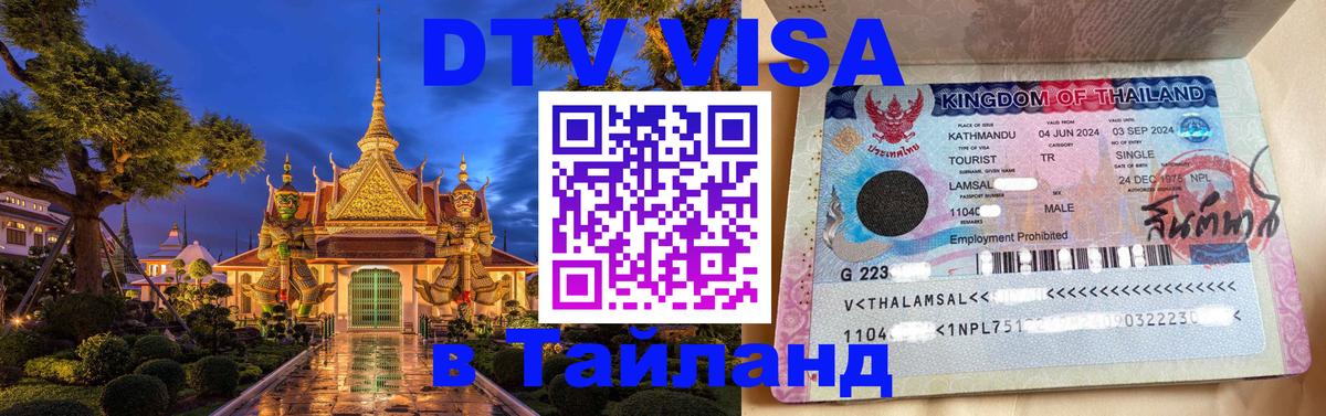 DTV Visa Thailand — прайс и условия, виза без дополнительных документов - 