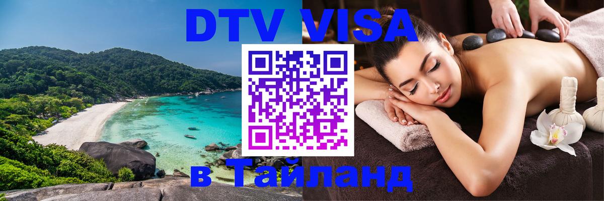 Оформление DTV визы под ключ: стоимость и тарифы, только загранпаспорт - 03.10.2025 